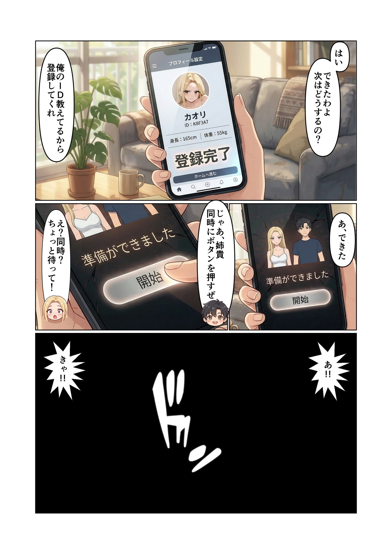 姉弟交換 サンプル3