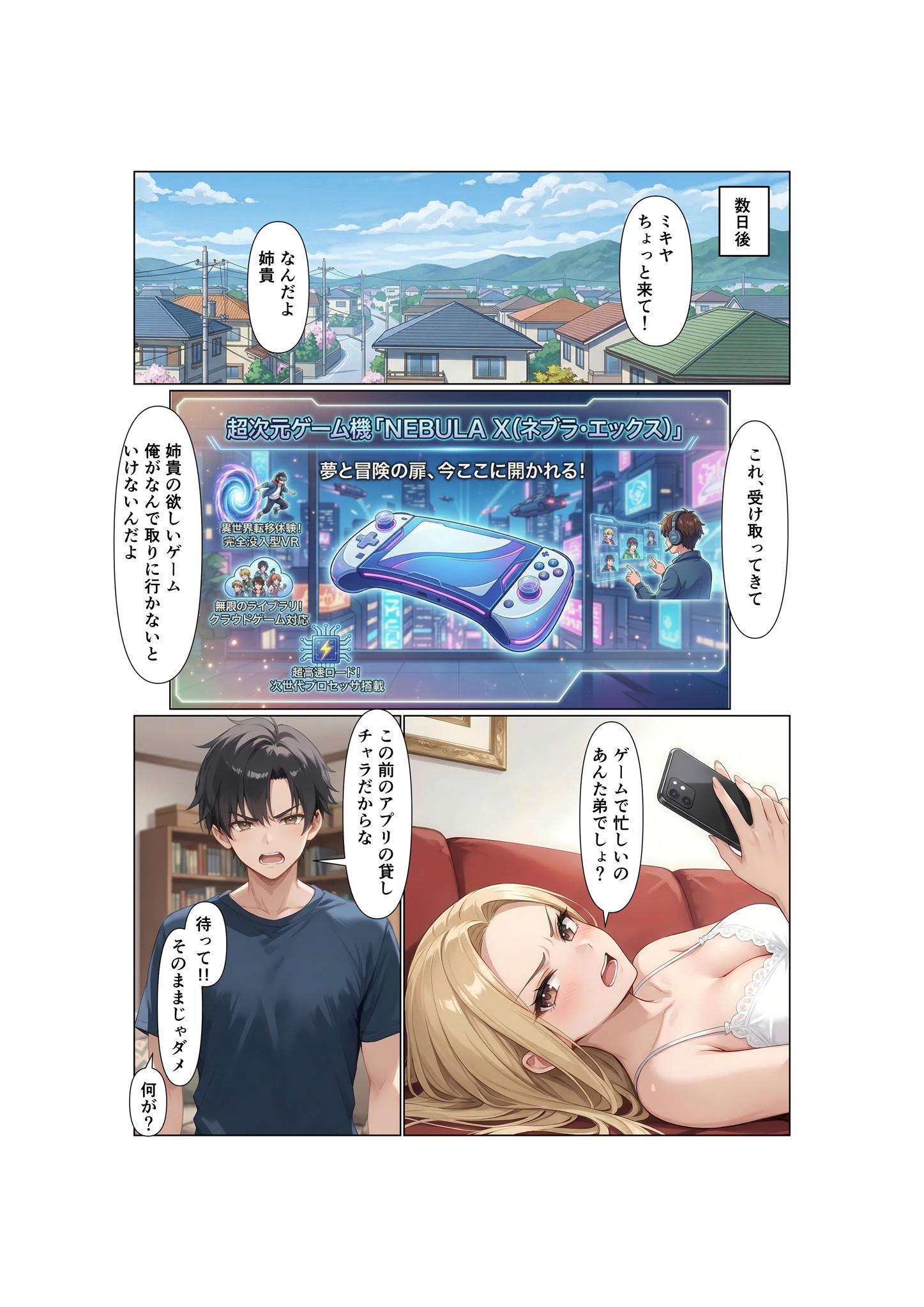 姉弟交換 サンプル8