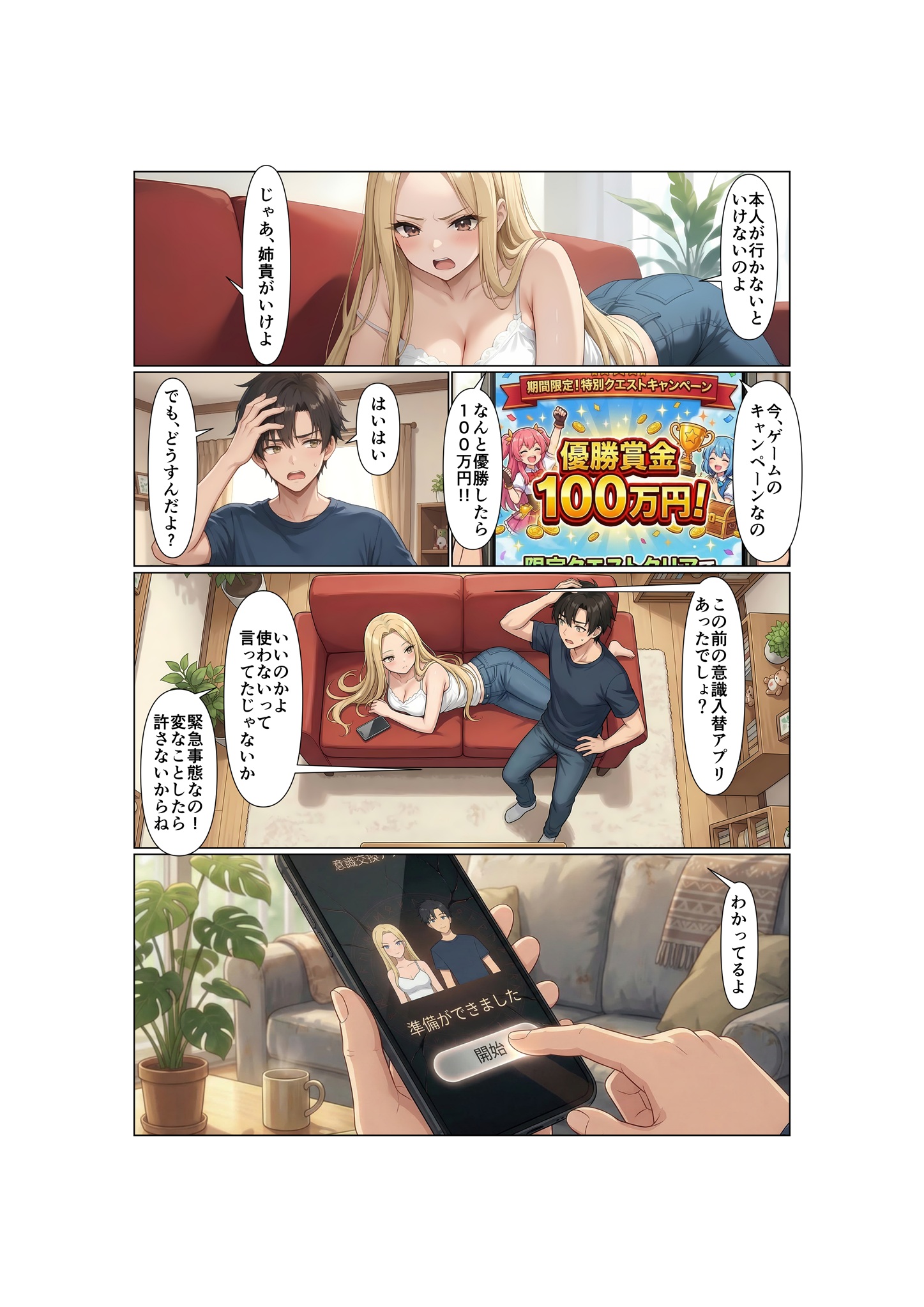 姉弟交換 サンプル9